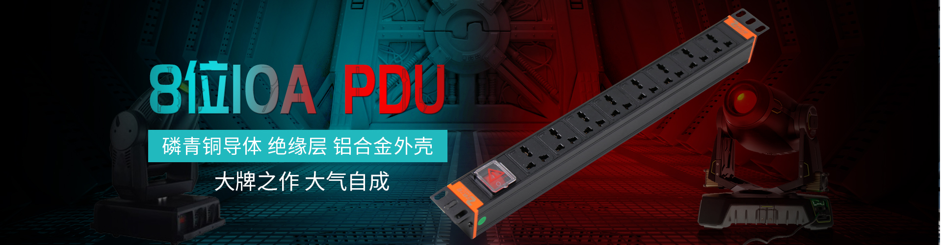 产品栏目PDU