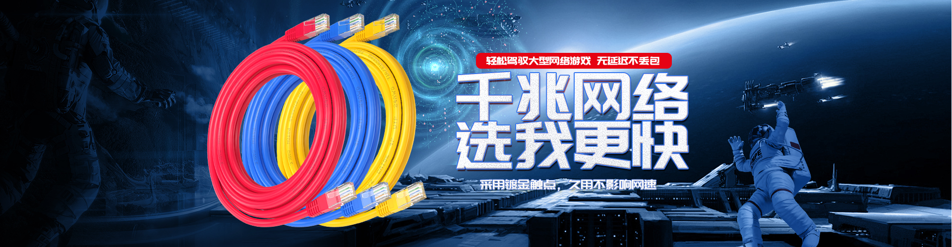 线缆产品banner广告
