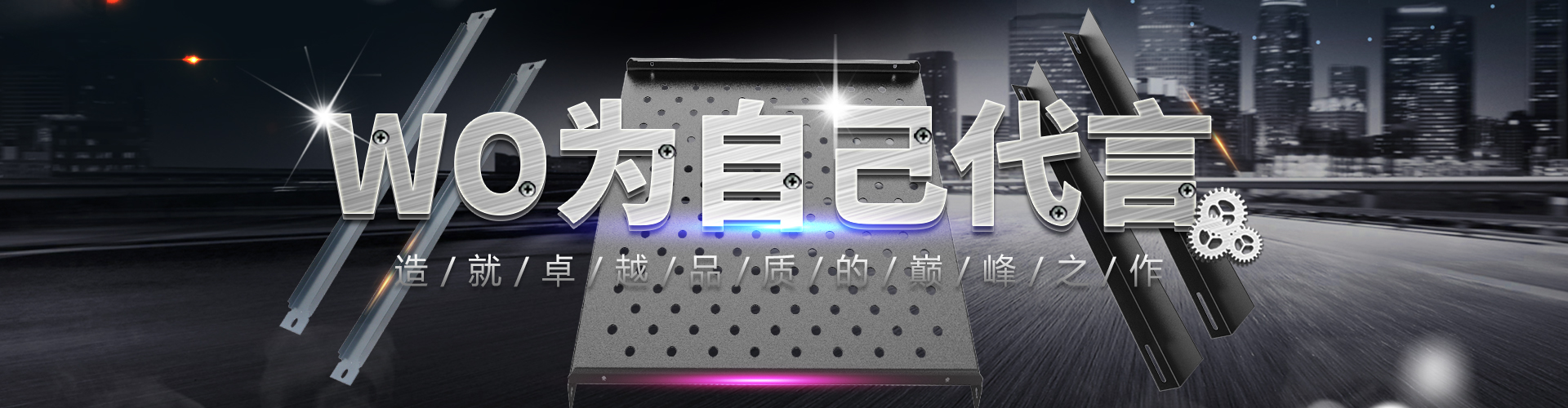配件产品banner广告